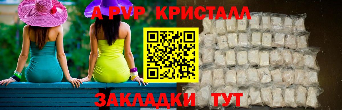 Новомосковск  A-PVP СК  A PVP  А ПВП кристаллы  Вход с VPN  А ПВП мука 