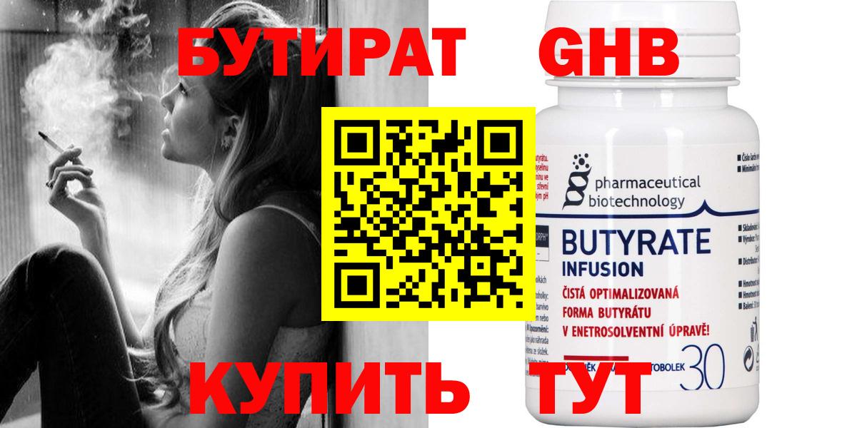 Бутират BDO  Вход с VPN  Новомосковск 