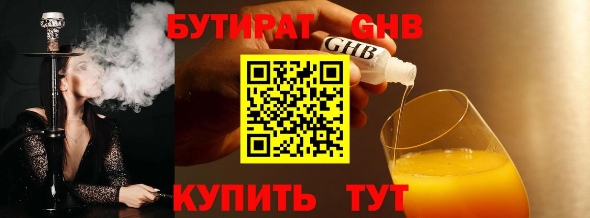 Бутират 99% Новомосковск
