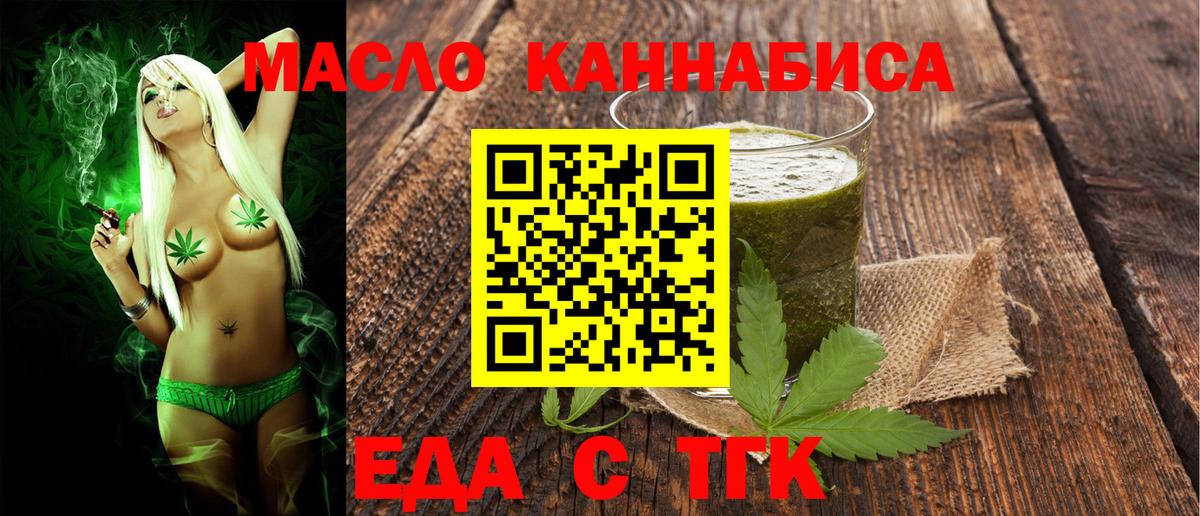 Новомосковск  Еда ТГК марихуана  Вход с VPN 