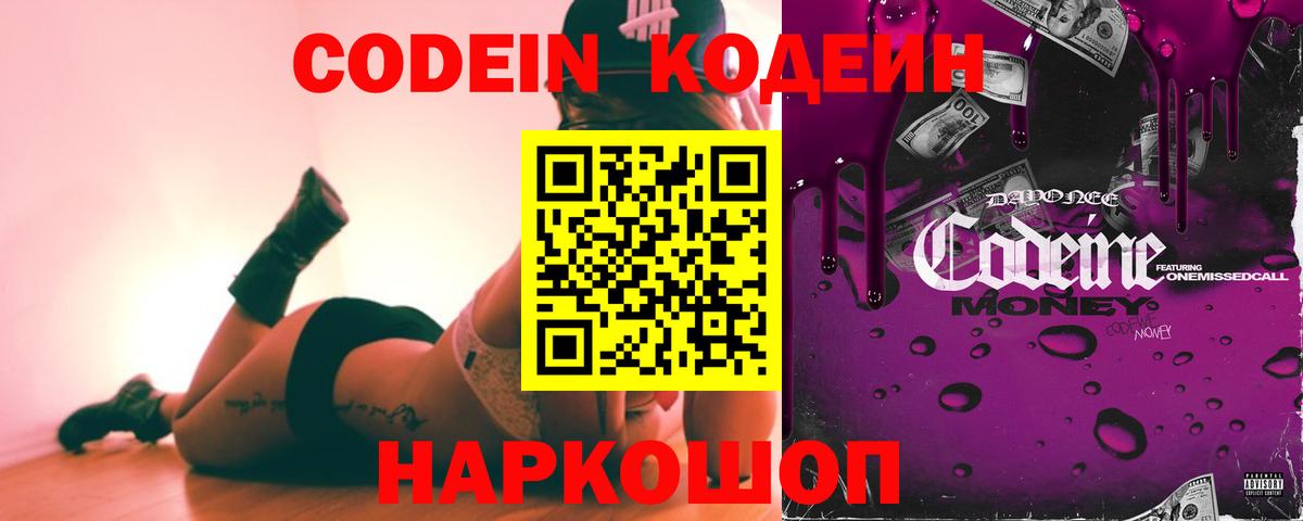 Codein напиток Lean (лин)  Кодеиновый сироп Lean Purple Drank  Вход с VPN  Новомосковск 