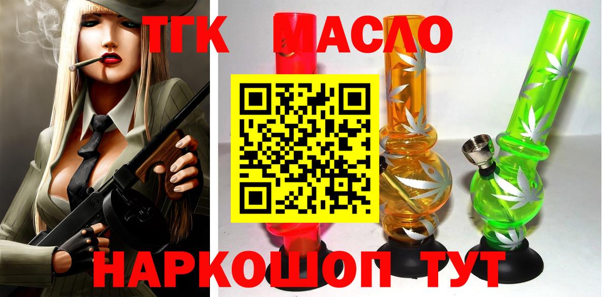 ТГК концентрат  Дистиллят ТГК гашишное масло  Вход с VPN  Новомосковск 